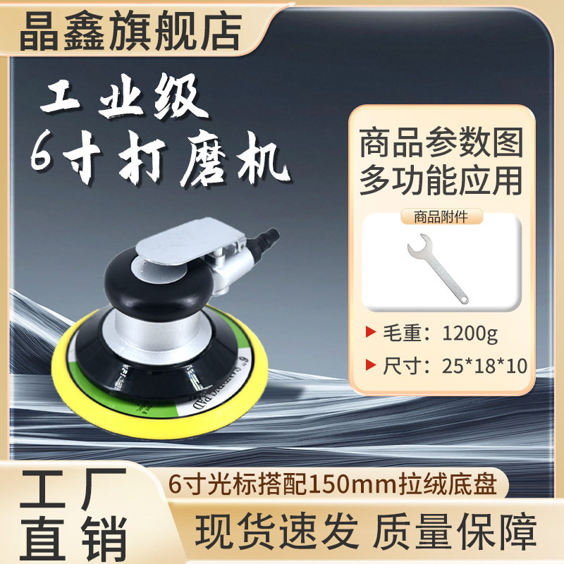 6寸气动打磨机汽车抛光打蜡除锈