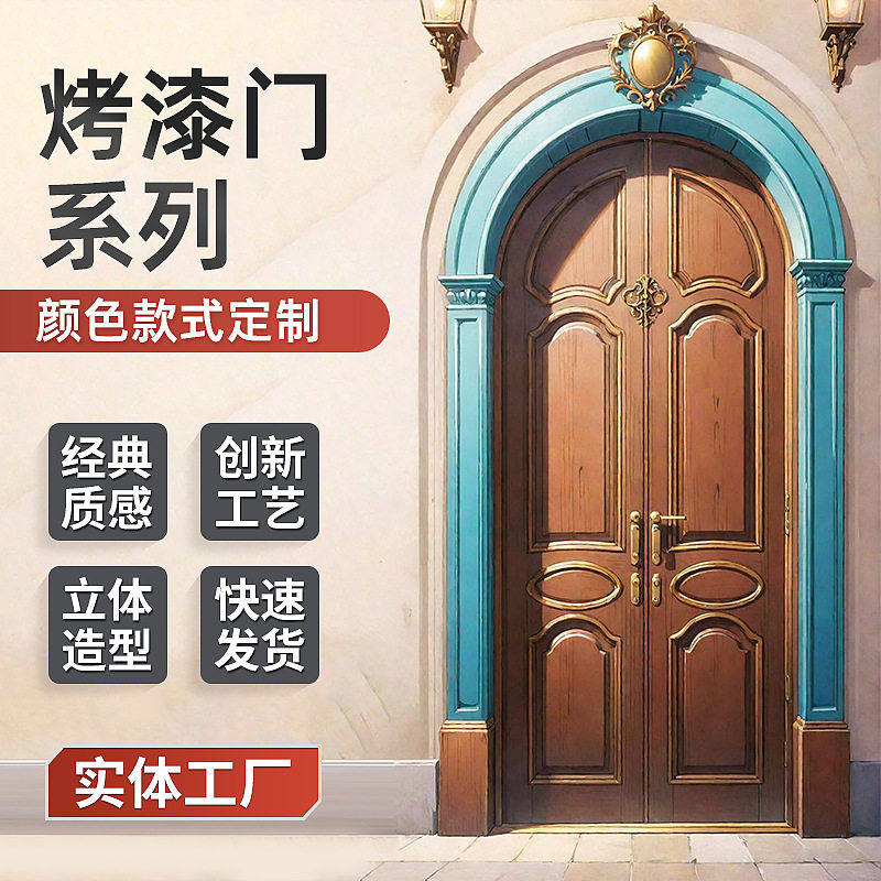 欧式法式门复古双开门客厅阳台卧室对开门拱形实木门烤漆门隔音门