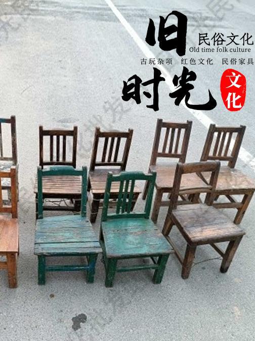 民俗怀旧老物件老式榆木农村小板凳旧家具摆件老椅子凳子靠背椅