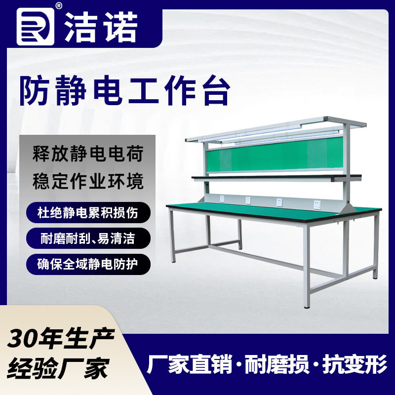 洁诺双面防静电工作台厂家直供