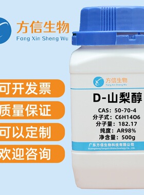D-山梨醇 CAS 50-70-4 纯度AR 500g