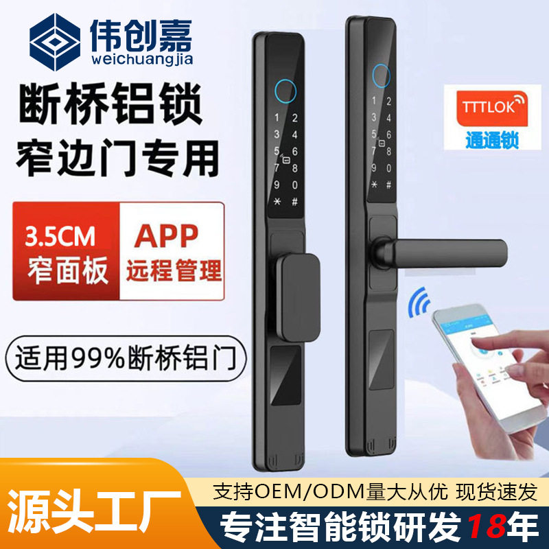 断桥铝指纹锁推拉门窗门铝合金门防水断桥铝指纹锁智能电子锁批发