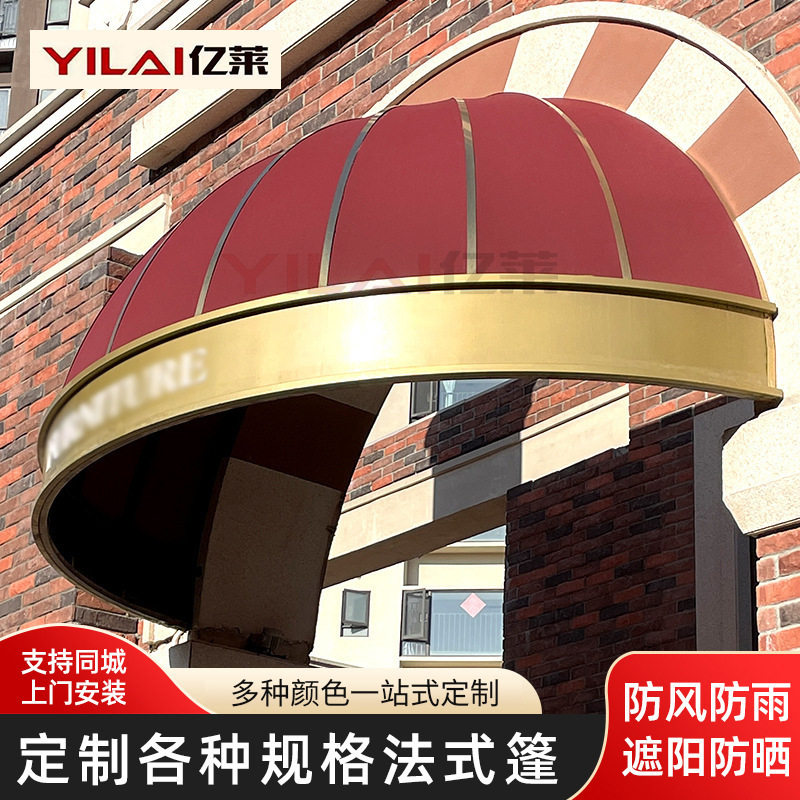 户外商铺半圆西瓜遮阳篷窗台 铝合金固定遮雨棚 法式布推拉篷制作