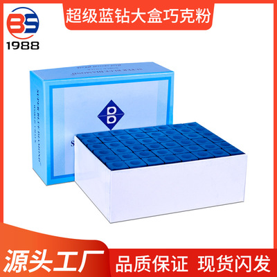 俱乐部巧克粉超级蓝钻大盒巧克粉 144粒装油性干性台球杆巧粉擦粉