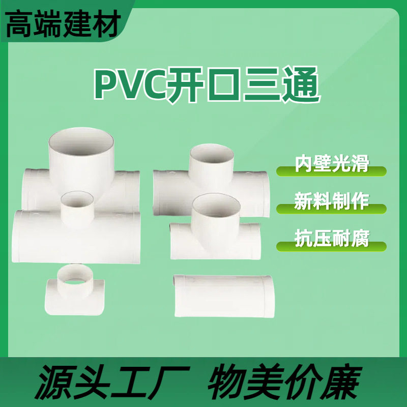 PVC排水三通哈夫节补漏片