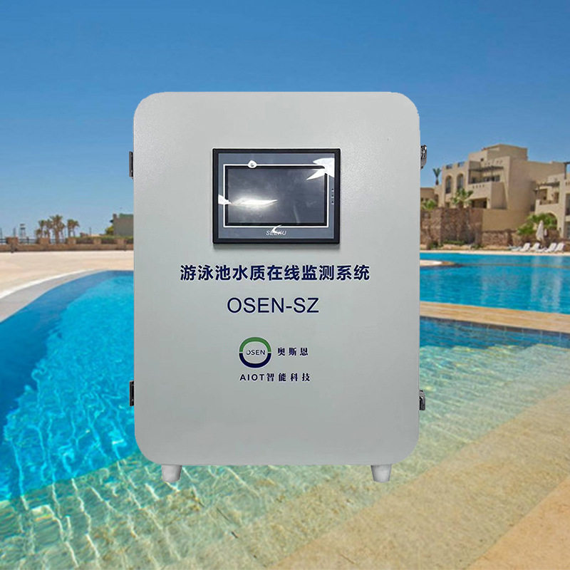 泳池水质在线监测监控系统