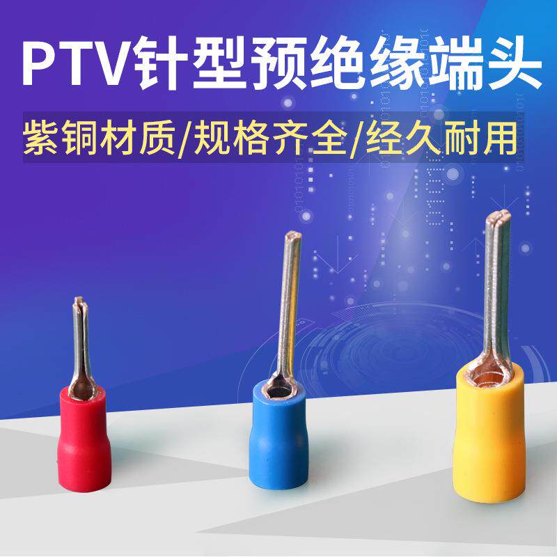 针形预绝缘端子PTV1.25-10冷压接线端头1.25-12插针型线耳1.25-18