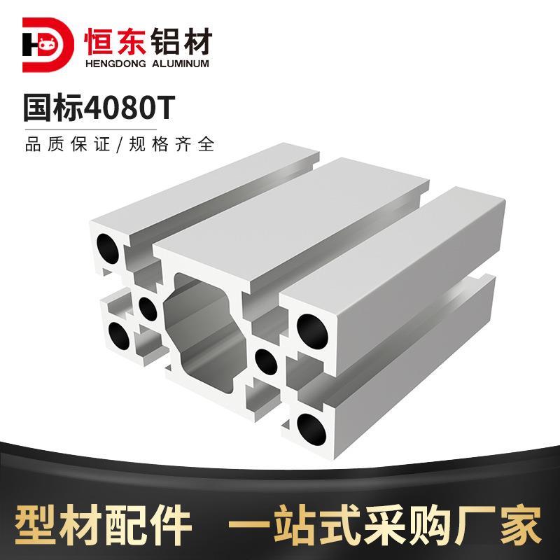 国标4080T槽铝型材40805.0厚工业铝型材机架4080国标重型铝型材