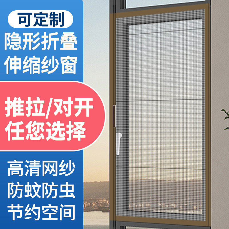 铝合金防蚊纱窗网自装家用自粘防虫网定 制隐形沙窗纱网折叠推拉