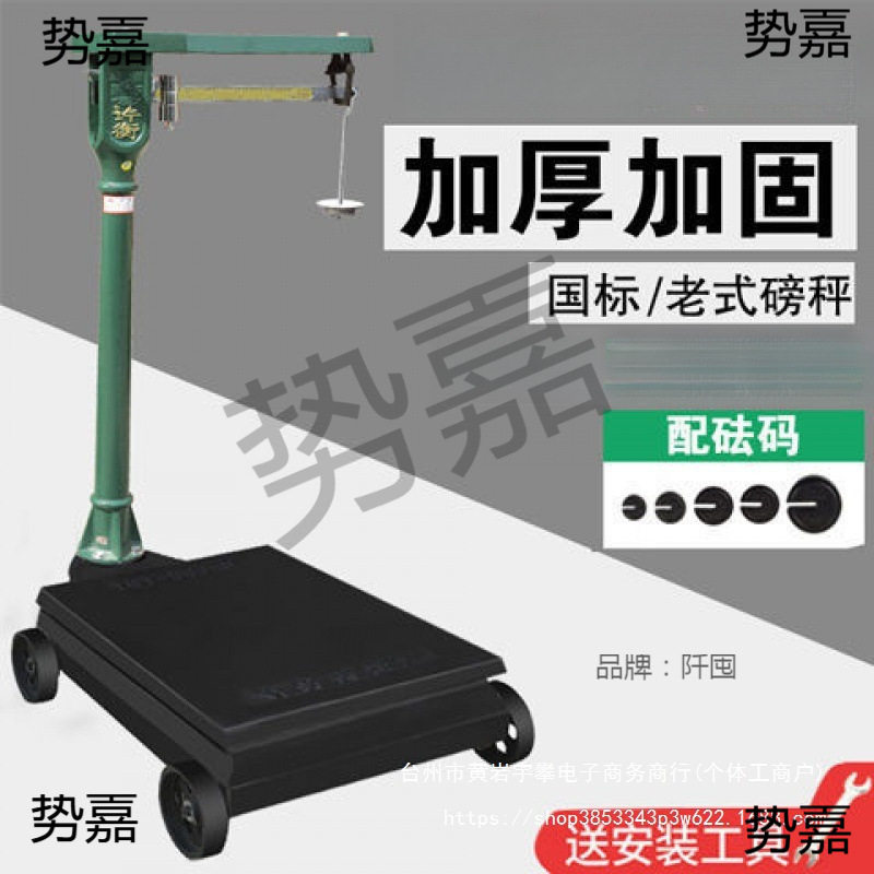 老式机械磅秤改电子头带秤砣