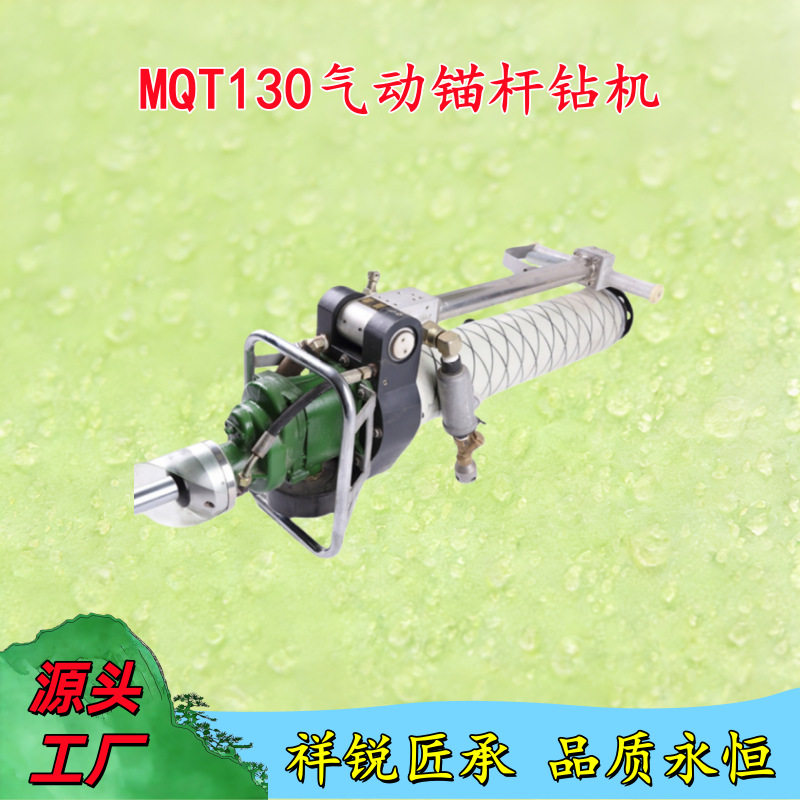 矿用MQT-130气动锚杆钻机支护加强型锚杆机支腿式帮锚杆钻机