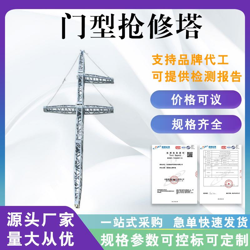 电力施工门型抢修塔接触线临时支撑塔多功能铝合金抢修支柱