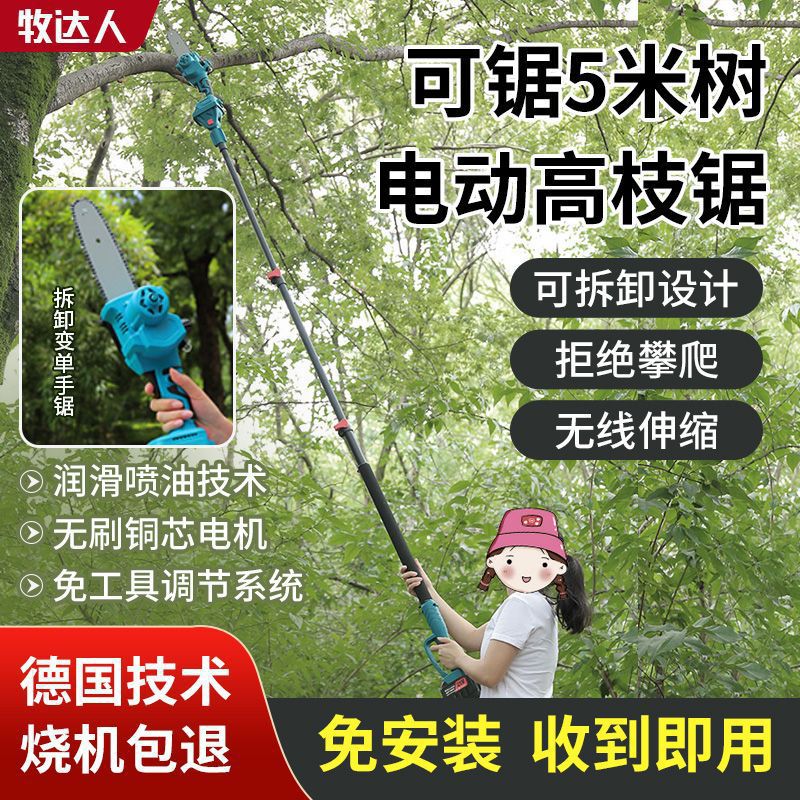 电动高枝锯充电式可伸缩锂电高空电链锯树绿篱机修枝伐木锯子