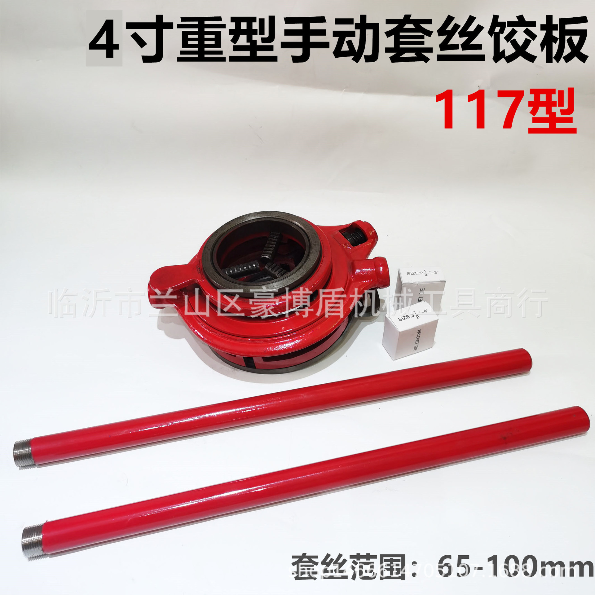 重型4寸手动套丝机水暖工维修