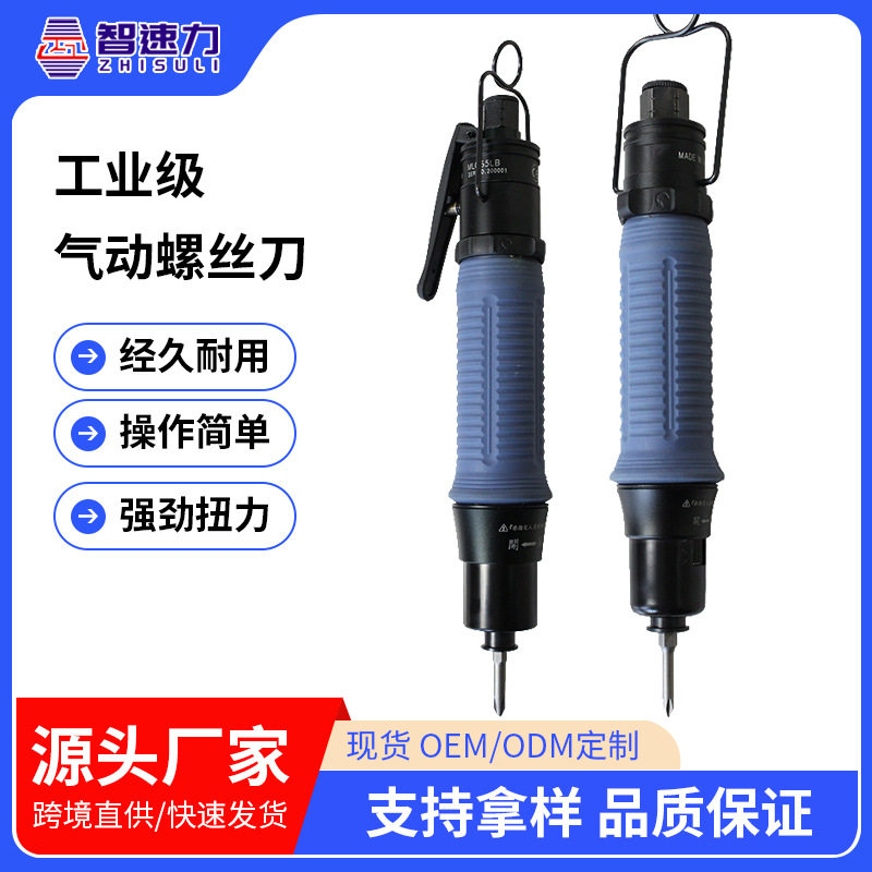 智速力Q系列全自动离合风批