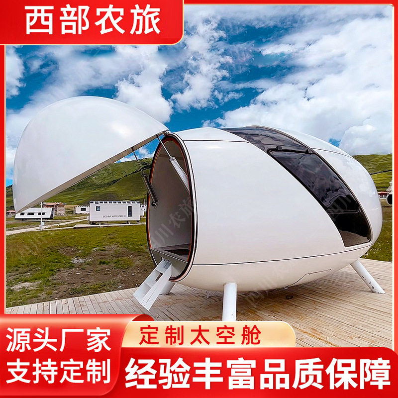 移动太空舱星空民宿酒店