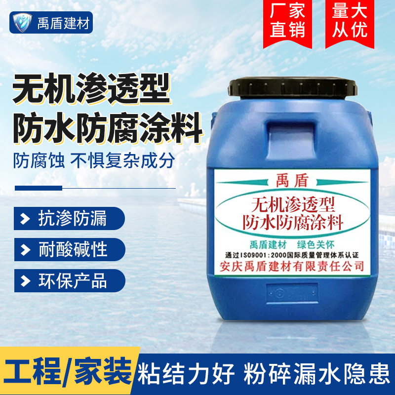 无机渗透型防水防腐涂料污水处理厂自来水厂发电厂垃圾掩埋场