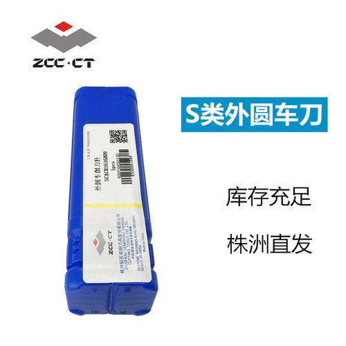 株洲钻石 外圆车刀杆SCACR1616H09  右（正）刀