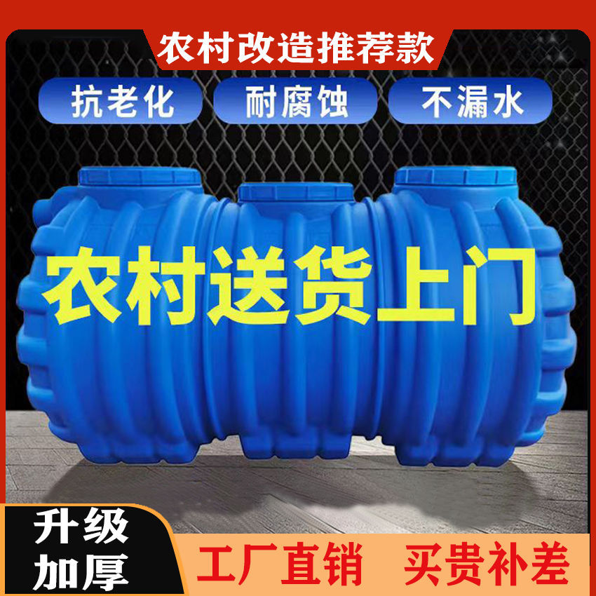 三格三级罐PE成品隔油池化粪池塑料桶罐家用新农村自建房特厚