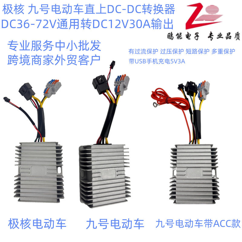 极核9号电动车转换器36V-48V