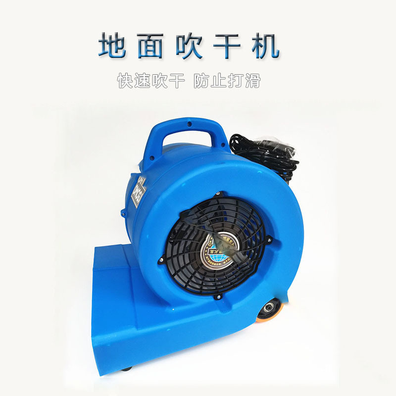 地面吹干风机拉杆便携式吹地风机地毯式吹干机三档调速强力吹干机
