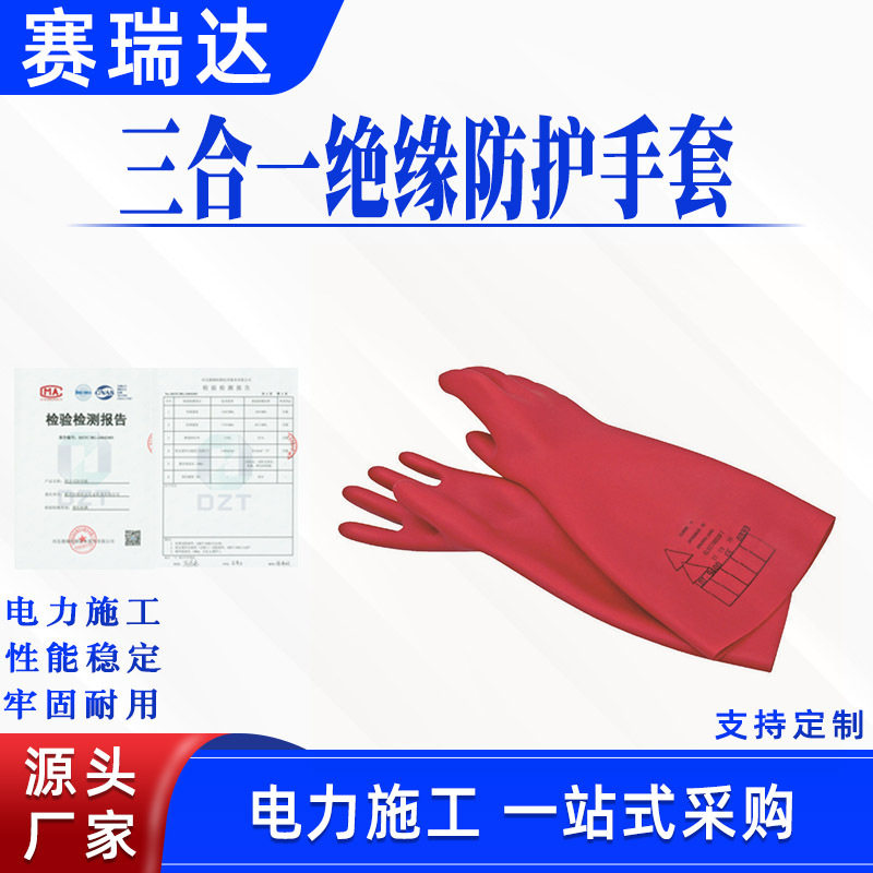 意大利intercable英特卡博电力施工三合一绝缘防护手套