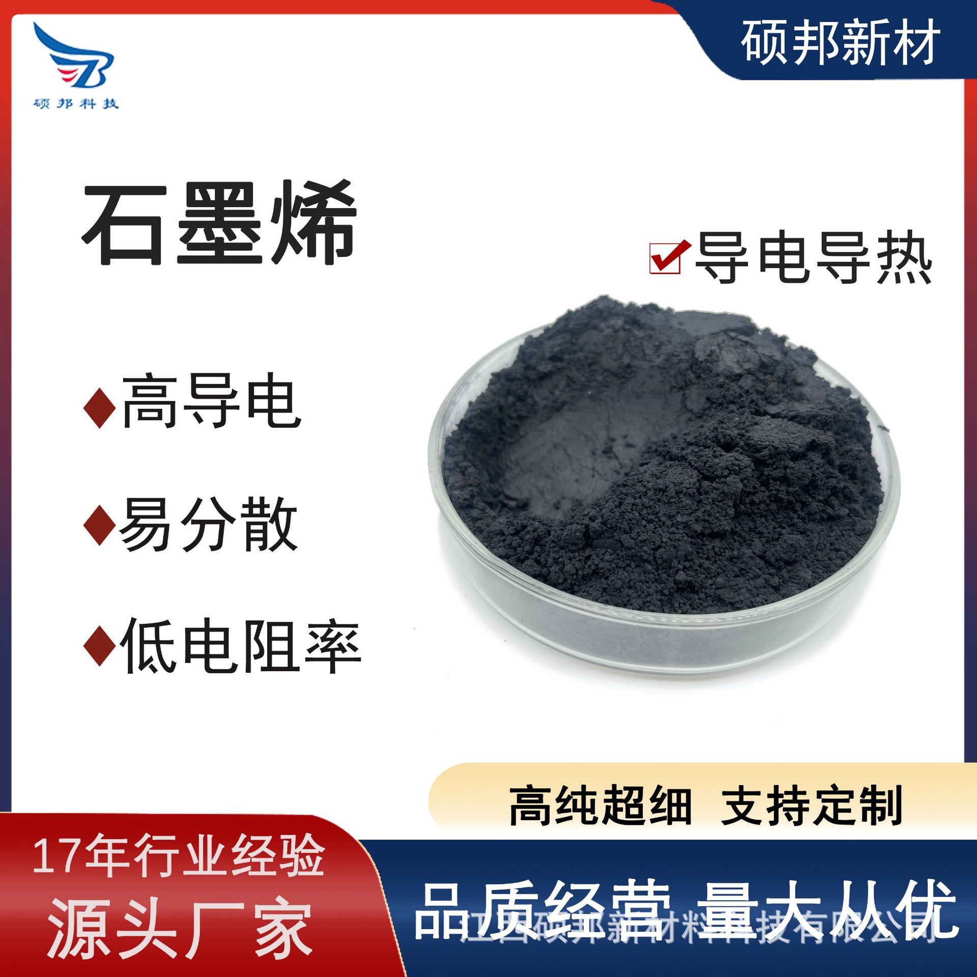 硕邦 低电阻率高导电易分散 石墨烯 导电漆塑料橡胶导热胶用