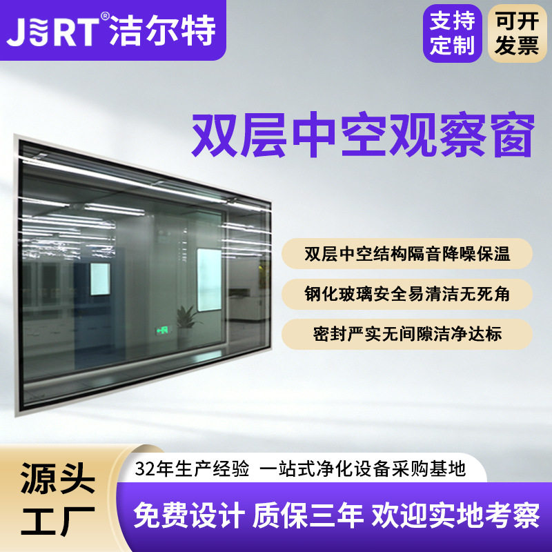 洁尔特净化实验室高气密性钢化玻璃洁净窗铝合金框双层中空观察窗
