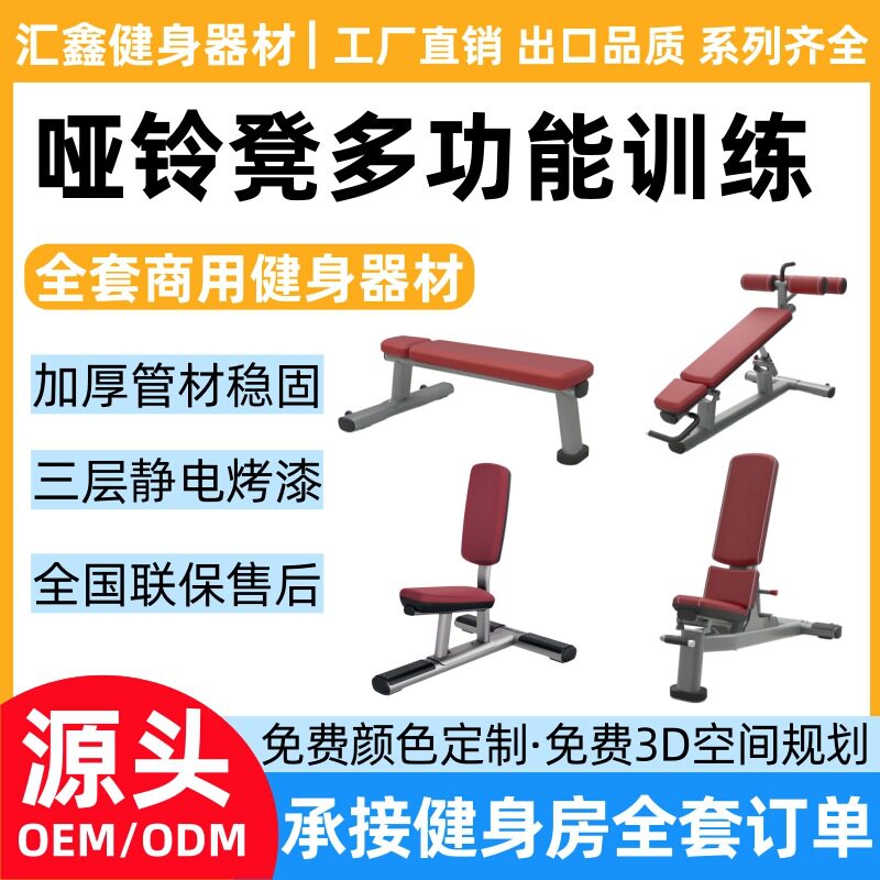 哑铃凳可调节健身椅健身房商用多功能飞鸟凳哑铃椅平凳家用卧推凳