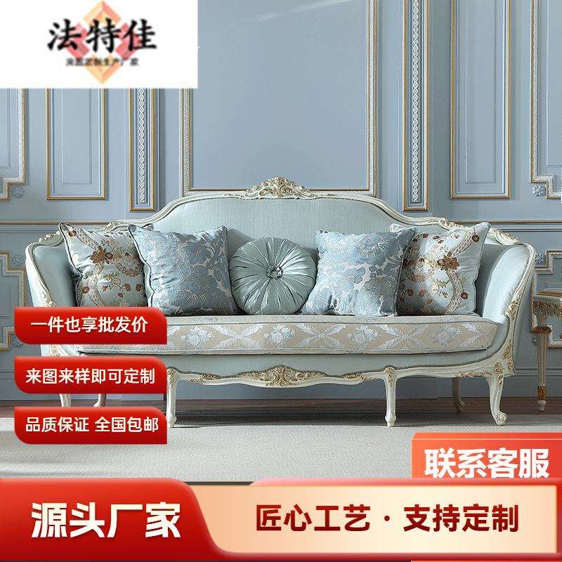法式宫廷布艺沙发茶几组合美式描金轻奢客厅家具欧式简约客厅家具