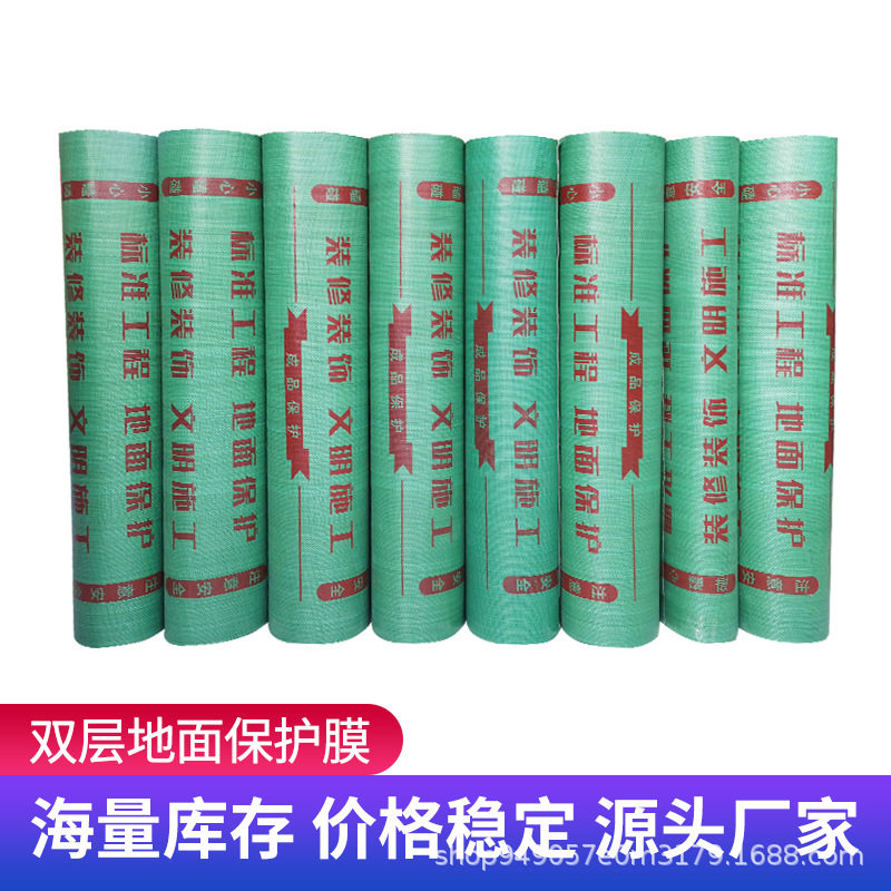 工厂批发编织布EVA装修工地瓷砖成品地板防护地膜地垫地面保护膜