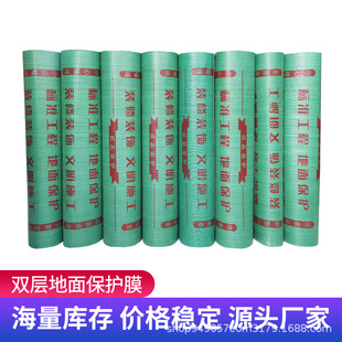 工厂批发编织布EVA装修工地瓷砖成品地板防护地膜地垫地面保护膜