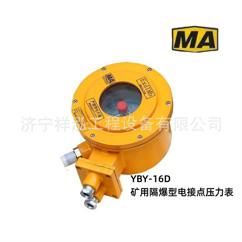 隔爆型电接点压力表防爆压力表YBY-180D矿用电接点压力表
