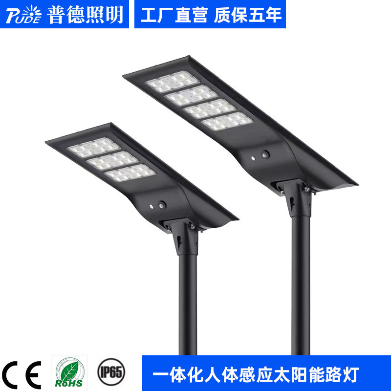 太阳能户外道路灯LED庭院灯人体感应防水一体化路灯太阳能板