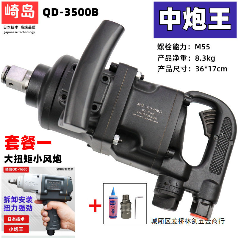 崎岛QD-3500B气动扳手大扭力