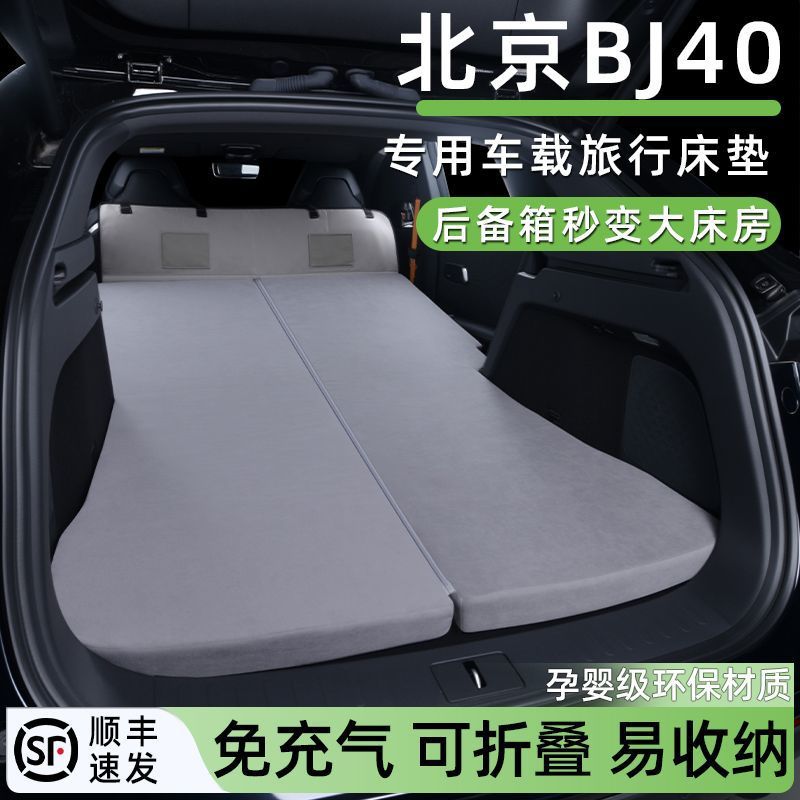 24-26款BJ40免充气后备箱睡垫
