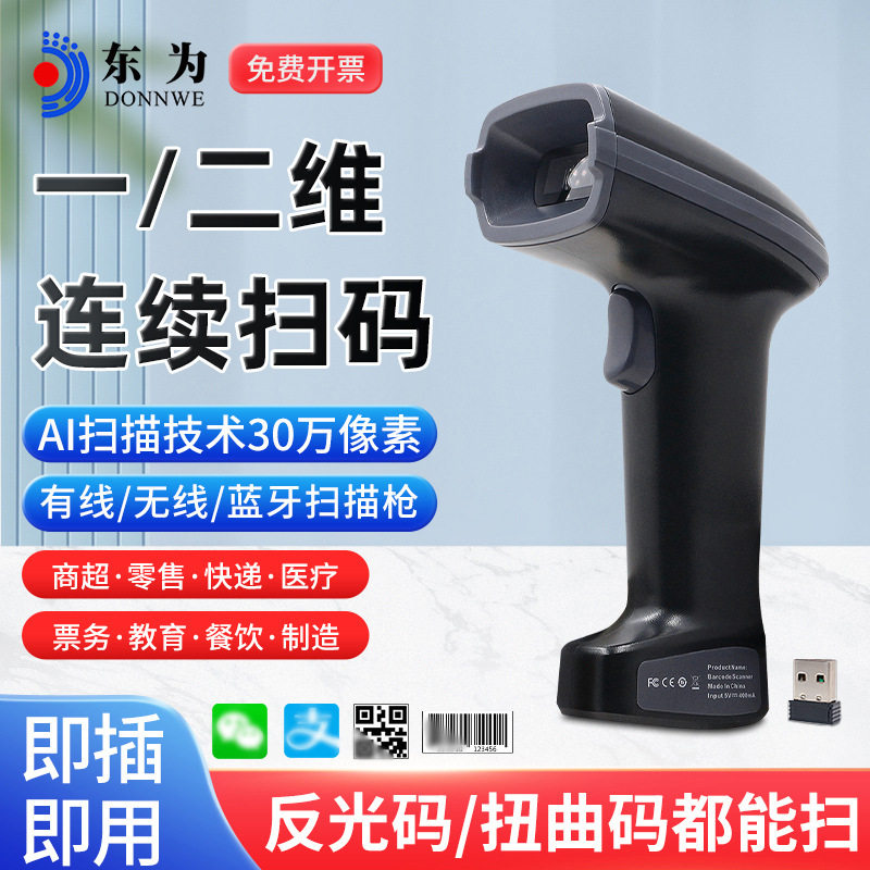 东为HS-23AiPro扫码枪条码扫描器有线一维二维快递蓝牙无线扫描枪