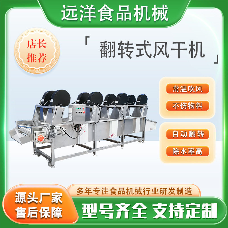 商用连续翻转果蔬风干沥水机