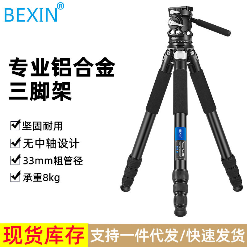 贝欣三脚架摄影摄像单反相机铝合金工业设备三脚架打鸟三角架支架