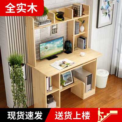 电脑台式桌家用实木学生带书架的写字书桌组合书柜书桌一体简约