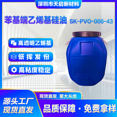 苯基乙烯基硅油SK-PVO-006-43耐高温LED封装胶高透明树脂增韧剂