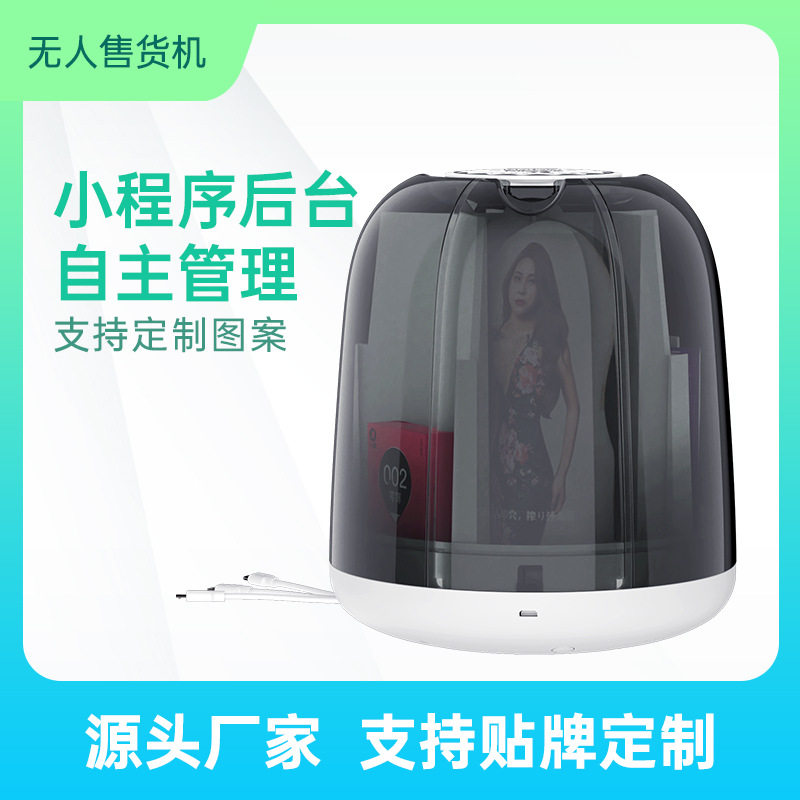 小型酒店智能无人售货机客房自动售货机自动售卖机酒店自助售货机