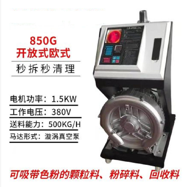 真空吸料机全自动上料机300 700/800菜籽榨油机塑料颗粒机注塑机