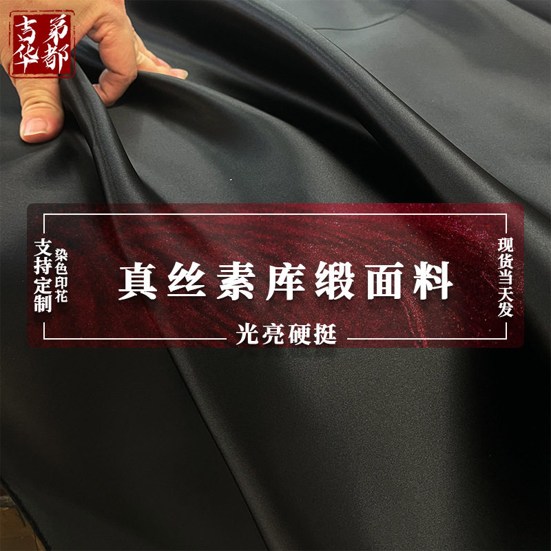 吉弟华都 30姆米真丝素库缎 素裤缎 重磅真丝 真丝面料 真丝缎