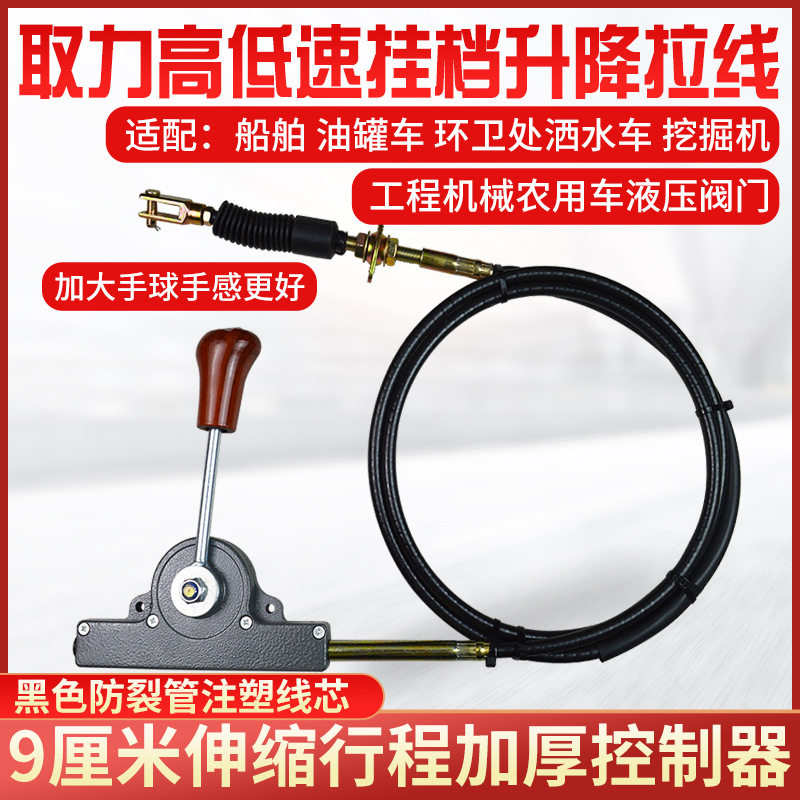 取力器高低速拉线油罐翻斗车船艇渔船挂档拉线环卫车液压控制器线