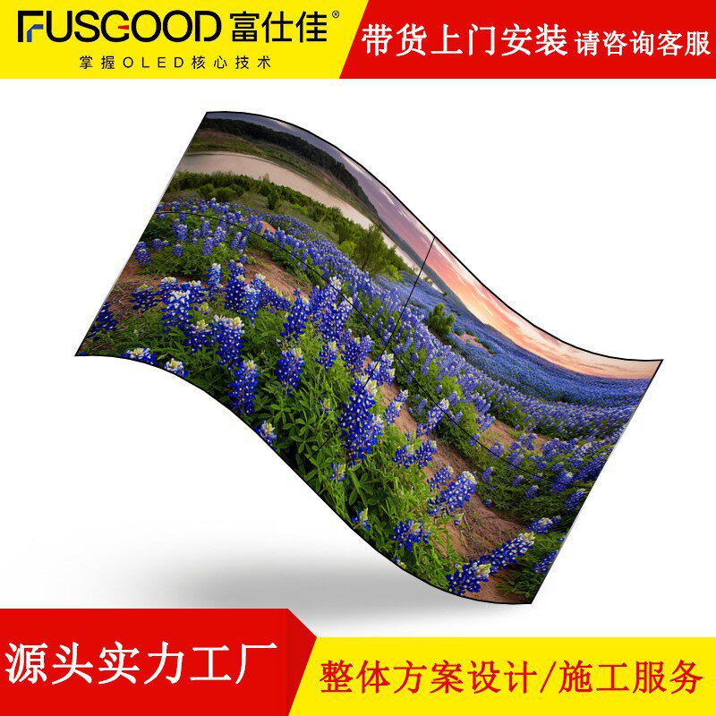 富仕佳55寸OLED柔性曲面屏自发光柔性屏可双面拼接4K高清分辨率显