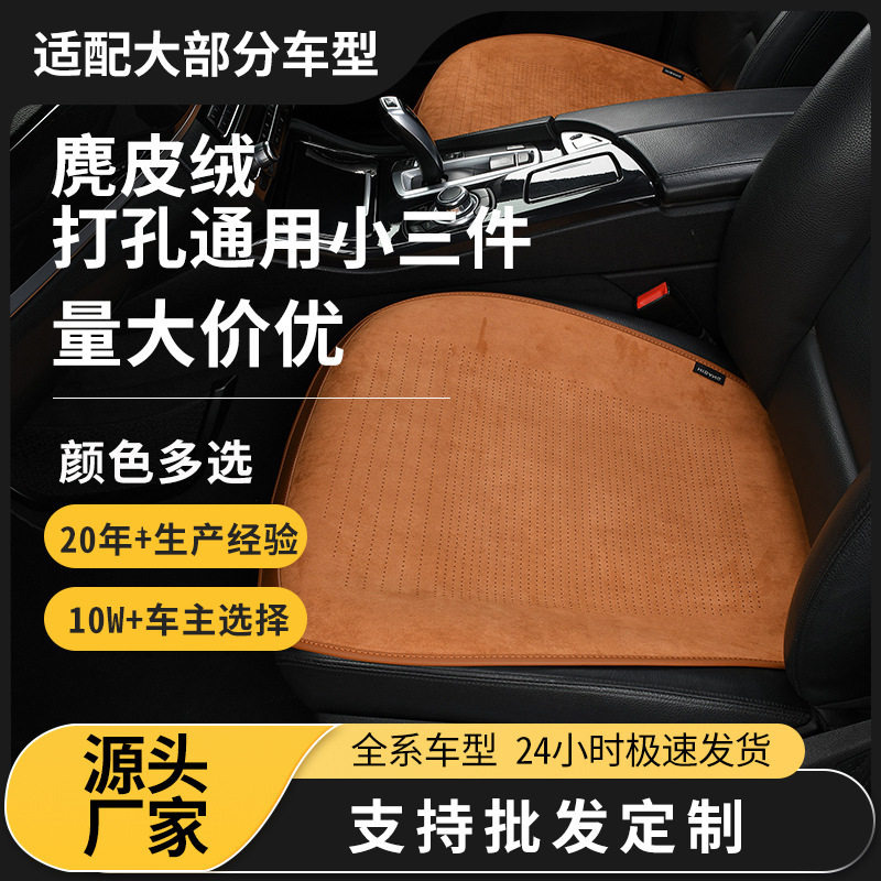 四季通用麂皮绒汽车座垫马鞍垫