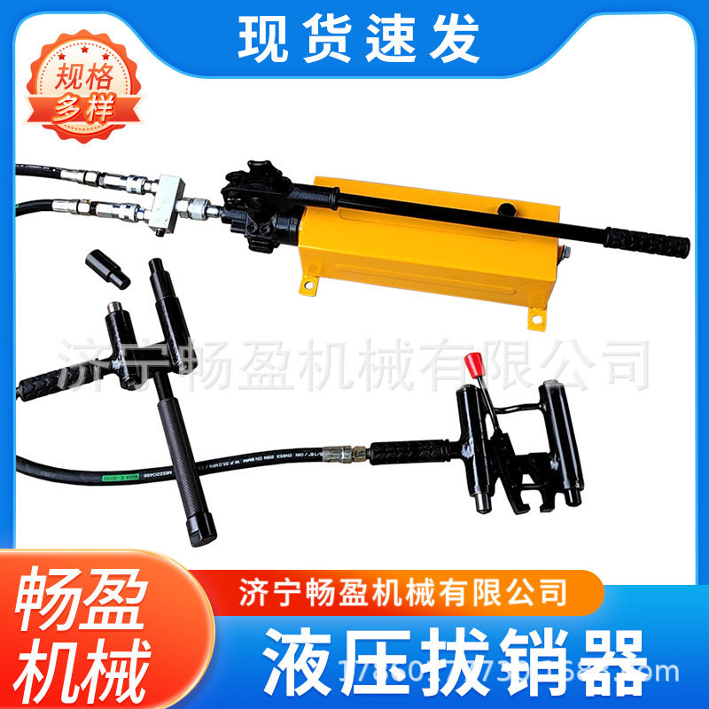 YBX-60铁路液压拔销器销钉拔出器滑床板拔销器分体式道岔拔钉器