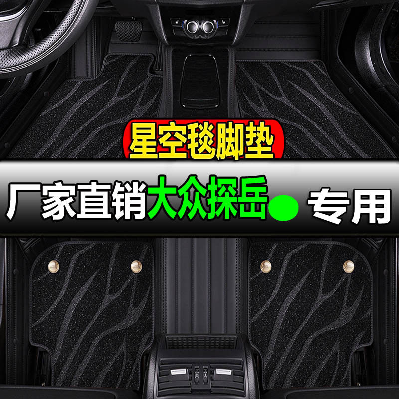 大众探岳X专用全包脚垫