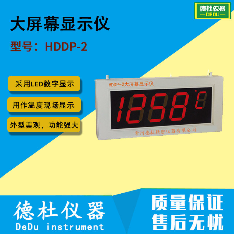 供应HDDP-2型大屏幕显示仪 用作温度现场显示